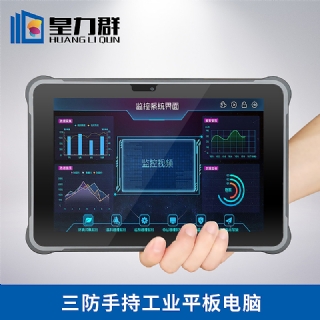 三防工业平板电脑